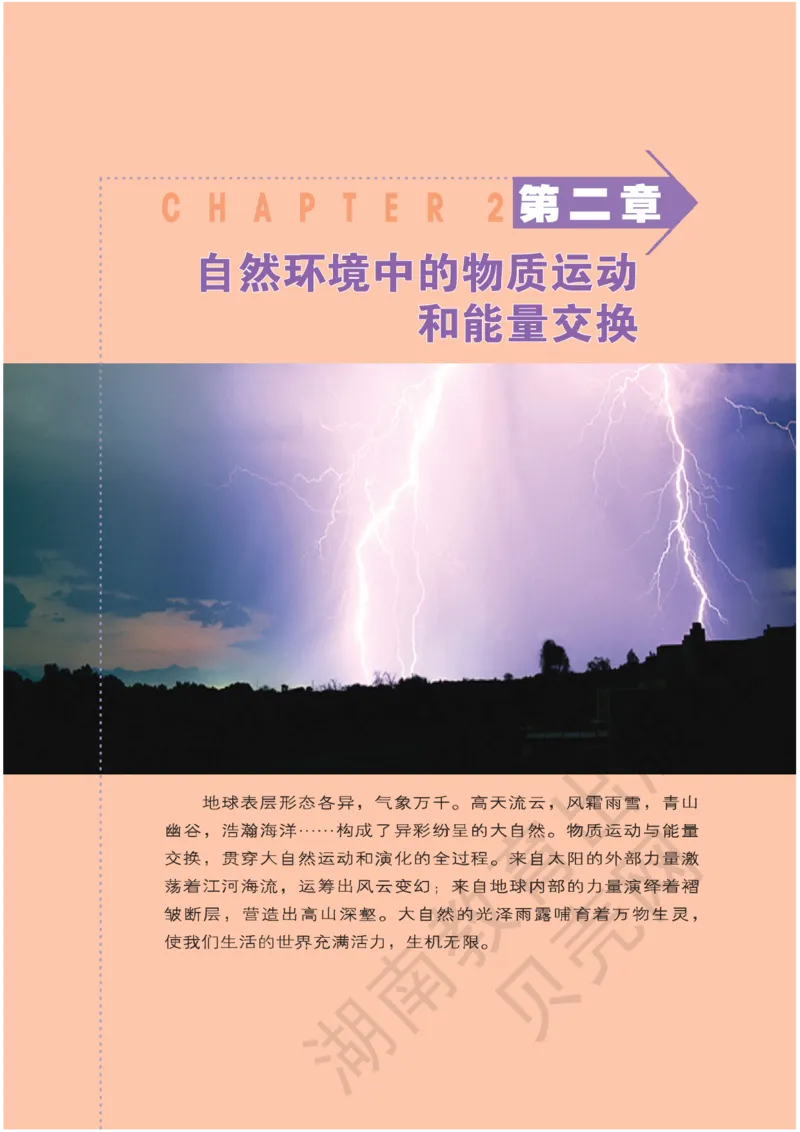 湘教版高中地理必修1_4-教培资料-26年最新资料-同步更新_初中高中教资_03科三专项（进去保存报考的学科即可）_02科三专项（笔记真题思维导图教学设计版本二）