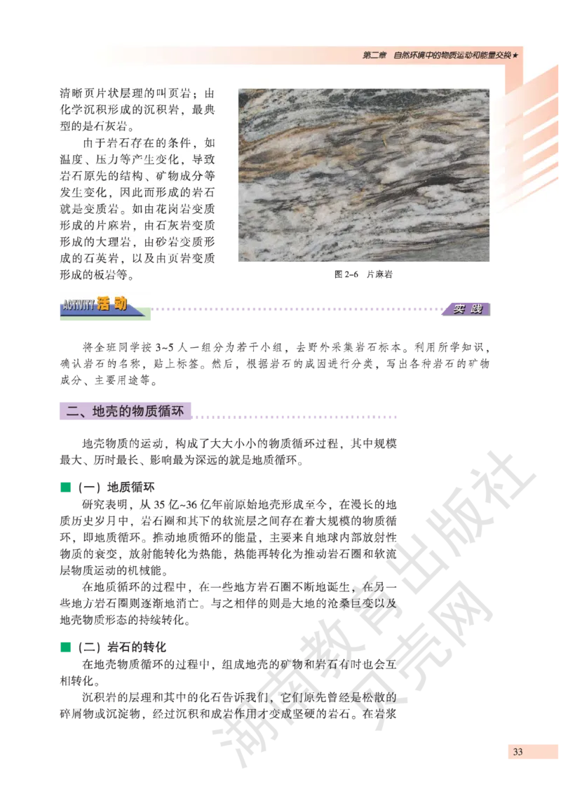 湘教版高中地理必修1_4-教培资料-26年最新资料-同步更新_初中高中教资_03科三专项（进去保存报考的学科即可）_02科三专项（笔记真题思维导图教学设计版本二）
