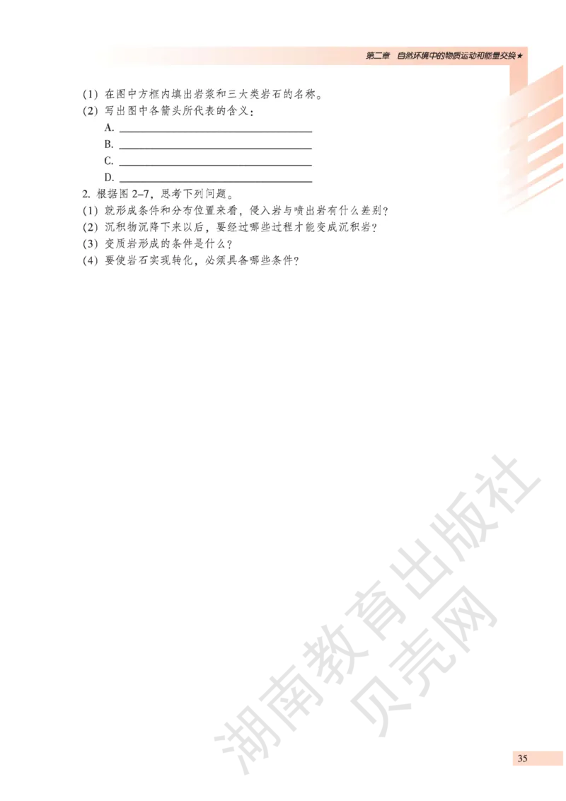 湘教版高中地理必修1_4-教培资料-26年最新资料-同步更新_初中高中教资_03科三专项（进去保存报考的学科即可）_02科三专项（笔记真题思维导图教学设计版本二）