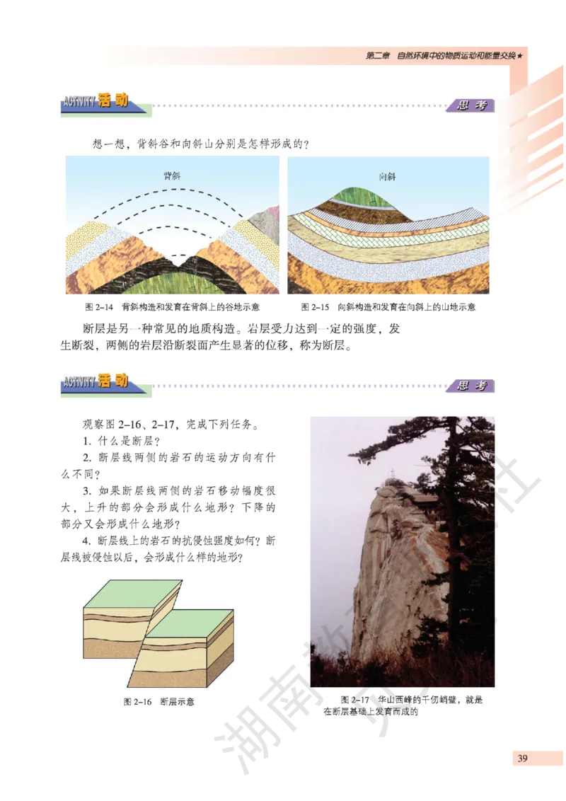 湘教版高中地理必修1_4-教培资料-26年最新资料-同步更新_初中高中教资_03科三专项（进去保存报考的学科即可）_02科三专项（笔记真题思维导图教学设计版本二）