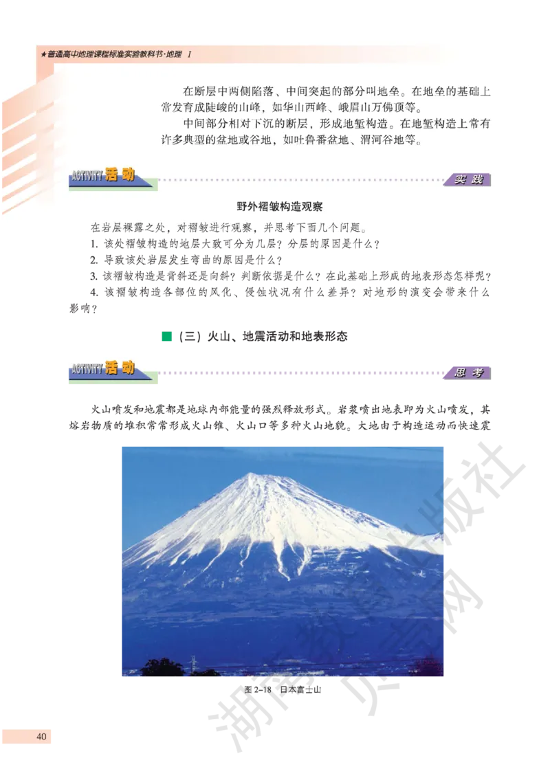 湘教版高中地理必修1_4-教培资料-26年最新资料-同步更新_初中高中教资_03科三专项（进去保存报考的学科即可）_02科三专项（笔记真题思维导图教学设计版本二）