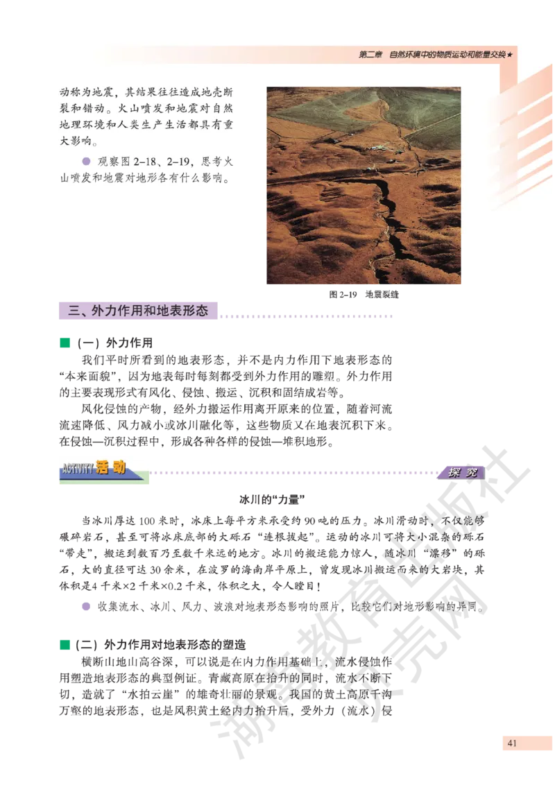 湘教版高中地理必修1_4-教培资料-26年最新资料-同步更新_初中高中教资_03科三专项（进去保存报考的学科即可）_02科三专项（笔记真题思维导图教学设计版本二）