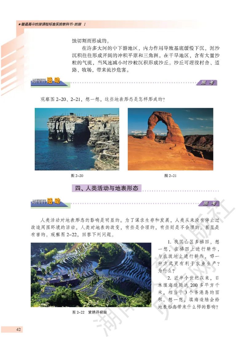 湘教版高中地理必修1_4-教培资料-26年最新资料-同步更新_初中高中教资_03科三专项（进去保存报考的学科即可）_02科三专项（笔记真题思维导图教学设计版本二）