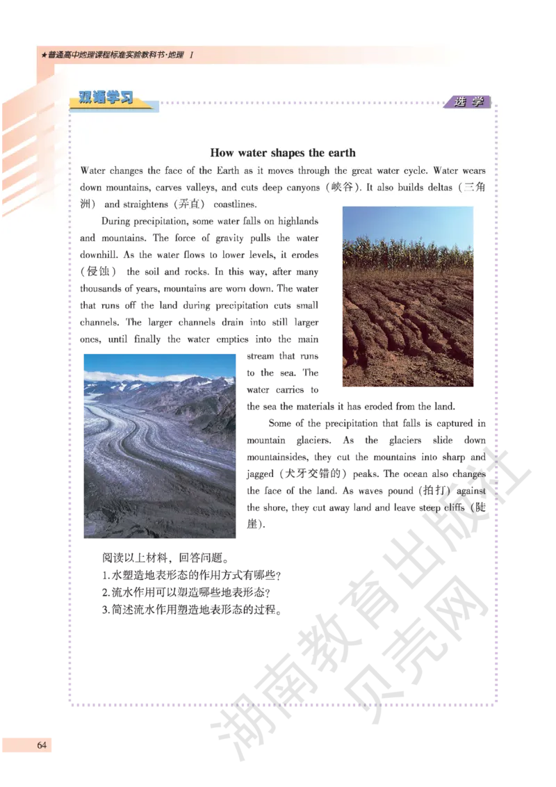 湘教版高中地理必修1_4-教培资料-26年最新资料-同步更新_初中高中教资_03科三专项（进去保存报考的学科即可）_02科三专项（笔记真题思维导图教学设计版本二）