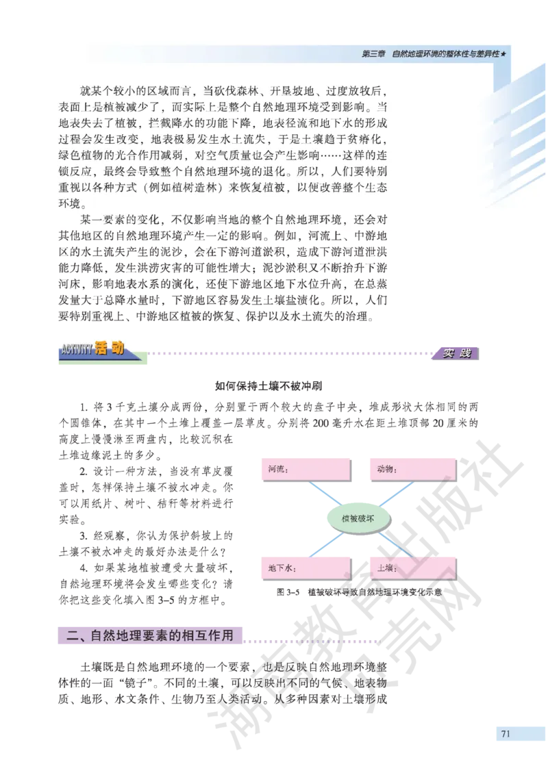 湘教版高中地理必修1_4-教培资料-26年最新资料-同步更新_初中高中教资_03科三专项（进去保存报考的学科即可）_02科三专项（笔记真题思维导图教学设计版本二）