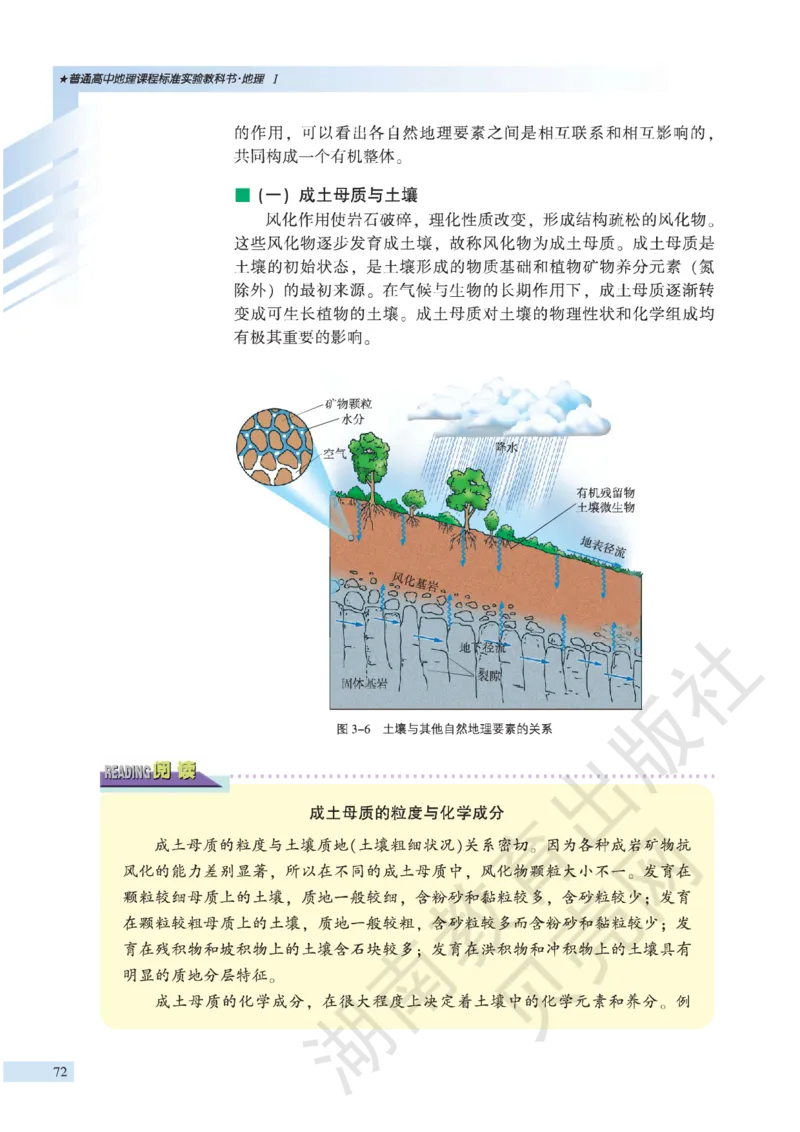 湘教版高中地理必修1_4-教培资料-26年最新资料-同步更新_初中高中教资_03科三专项（进去保存报考的学科即可）_02科三专项（笔记真题思维导图教学设计版本二）