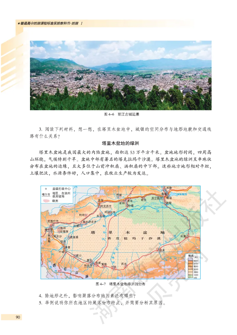 湘教版高中地理必修1_4-教培资料-26年最新资料-同步更新_初中高中教资_03科三专项（进去保存报考的学科即可）_02科三专项（笔记真题思维导图教学设计版本二）