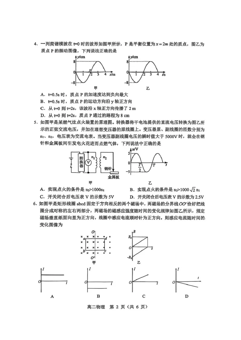 内蒙古自治区赤峰市校联考2024-2025学年高二下学期期末考试物理试题_2025年7月_250720内蒙古赤峰市2024-2025学年高二下学期期末联考