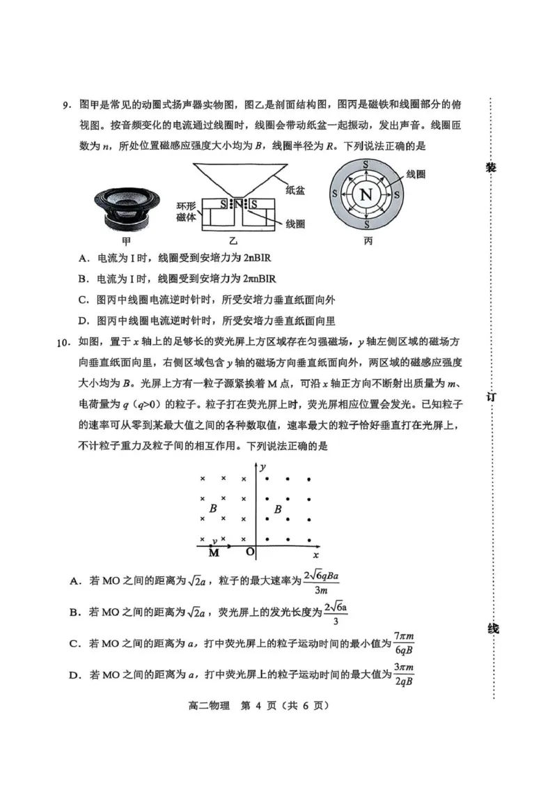 内蒙古自治区赤峰市校联考2024-2025学年高二下学期期末考试物理试题_2025年7月_250720内蒙古赤峰市2024-2025学年高二下学期期末联考