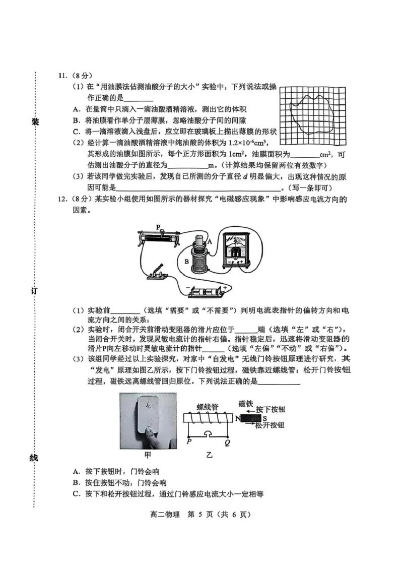 内蒙古自治区赤峰市校联考2024-2025学年高二下学期期末考试物理试题_2025年7月_250720内蒙古赤峰市2024-2025学年高二下学期期末联考