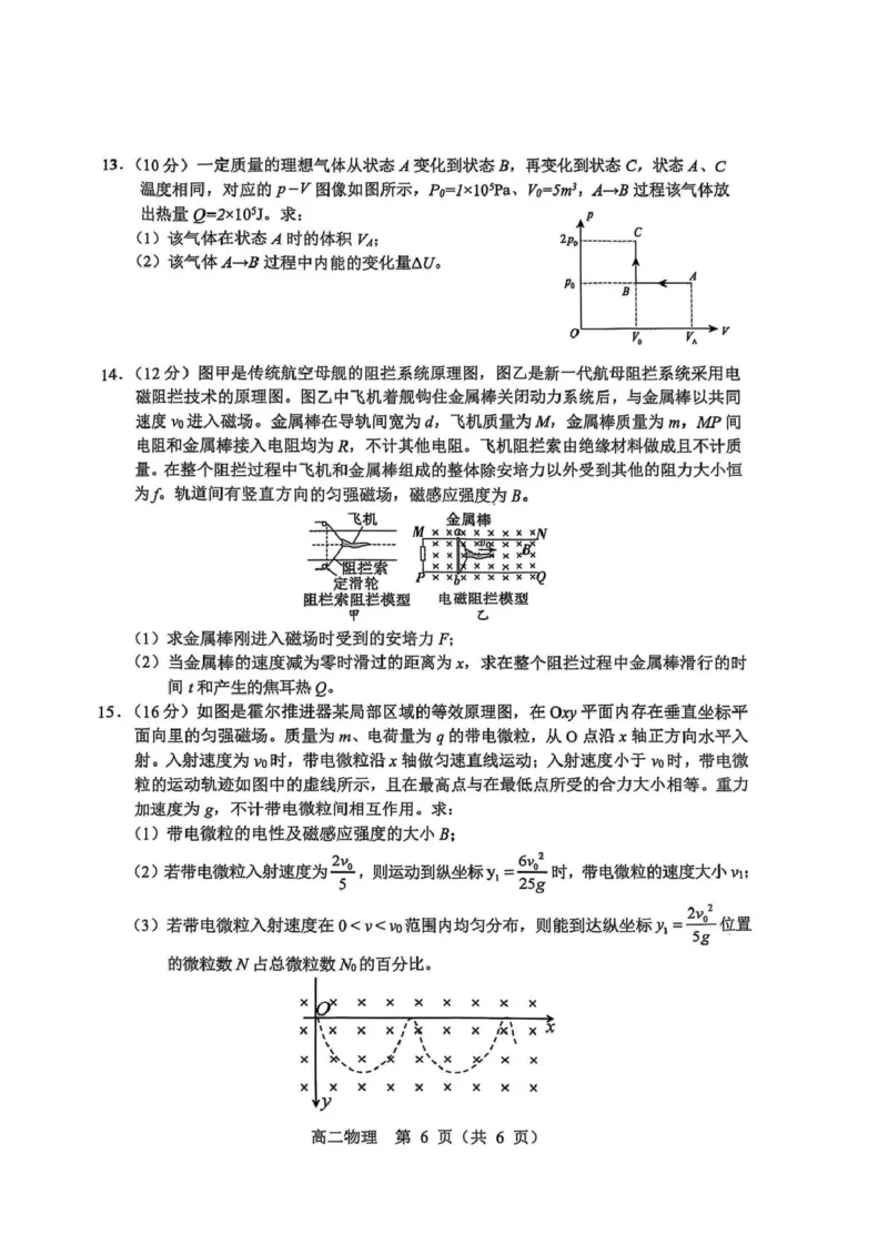 内蒙古自治区赤峰市校联考2024-2025学年高二下学期期末考试物理试题_2025年7月_250720内蒙古赤峰市2024-2025学年高二下学期期末联考