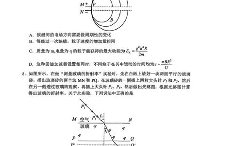 内蒙古自治区赤峰市校联考2024-2025学年高二下学期期末考试物理试题_2025年7月_250720内蒙古赤峰市2024-2025学年高二下学期期末联考