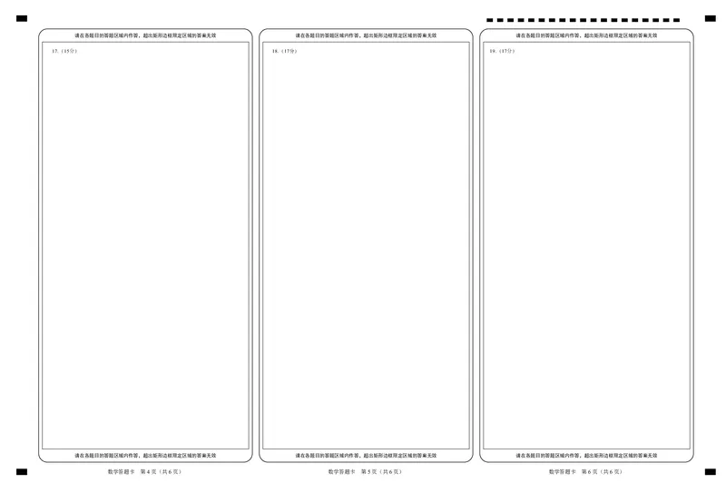 数学答题卡_2025年6月_250602安徽省马鞍山二中2025届高三年级高考适应性考试（全科）_答题卡