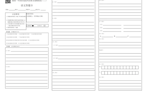 曲靖一中2025届高考决胜全真模拟卷（二）语文答题卡_2025年6月_250601云南省曲靖一中2025届高考决胜全真模拟卷（二）（全科）