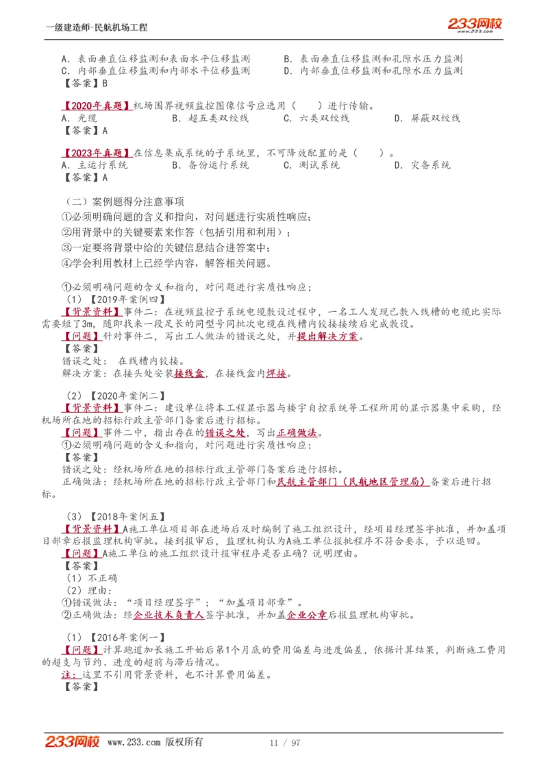 1-15_2026年一级建造师_2026年一建民航_2025年一建民航SVIP_02-基础精讲✿高端面授✿深度强化_06-民航《教材精讲班》谷永生233_讲义