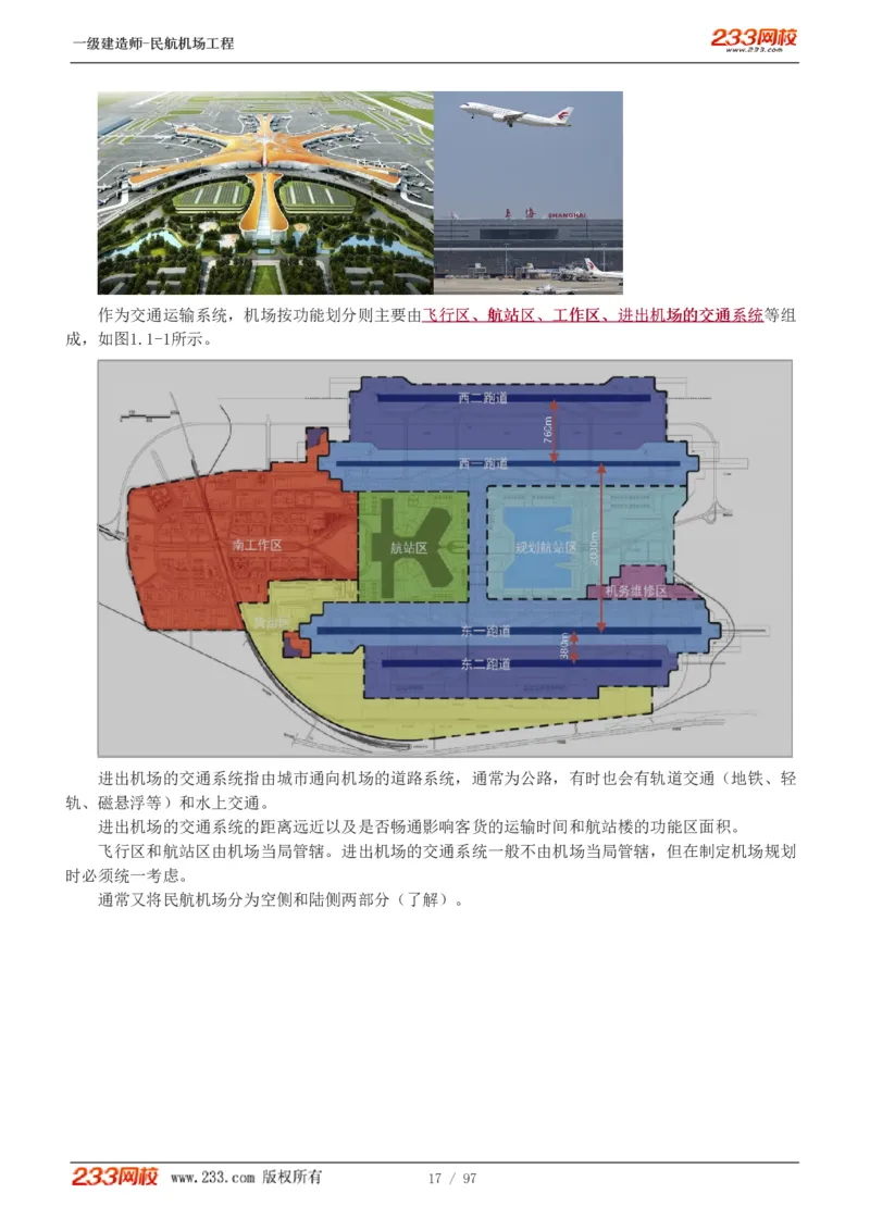 1-15_2026年一级建造师_2026年一建民航_2025年一建民航SVIP_02-基础精讲✿高端面授✿深度强化_06-民航《教材精讲班》谷永生233_讲义
