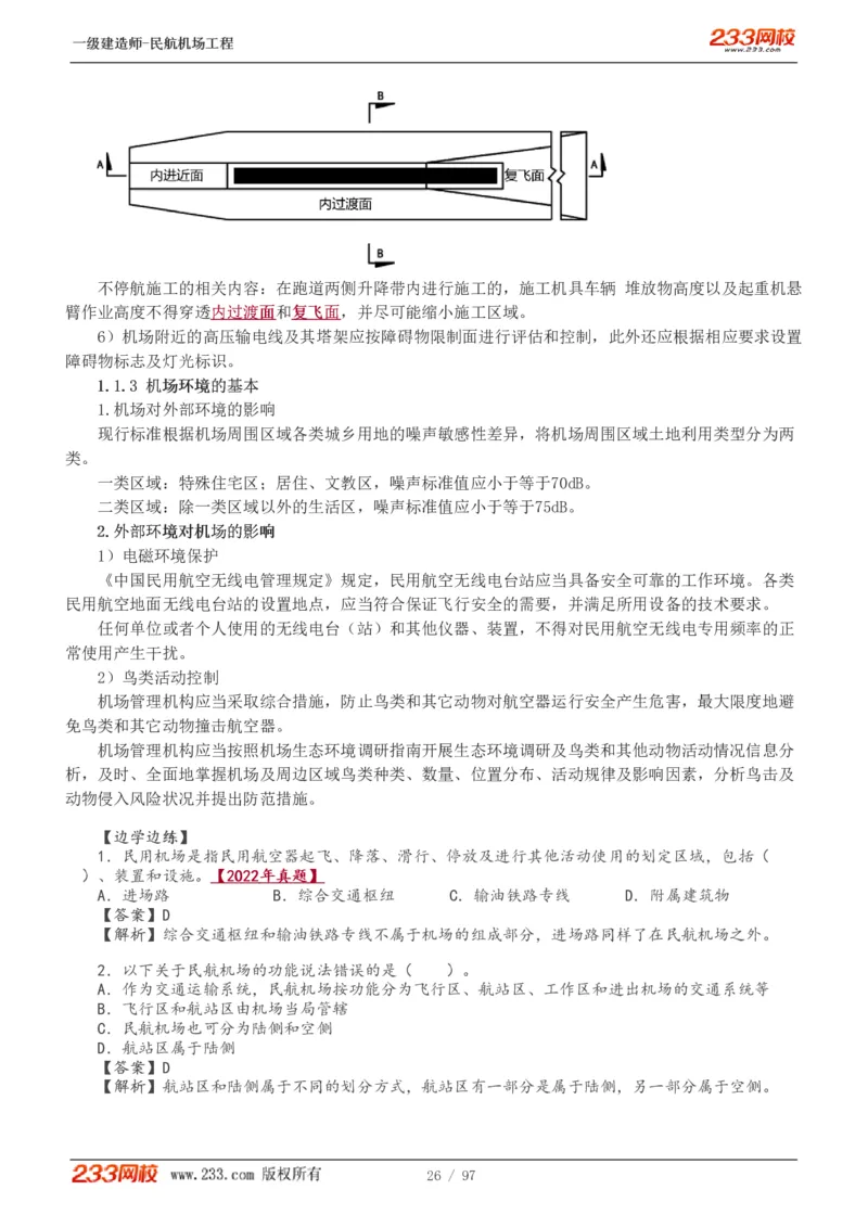 1-15_2026年一级建造师_2026年一建民航_2025年一建民航SVIP_02-基础精讲✿高端面授✿深度强化_06-民航《教材精讲班》谷永生233_讲义