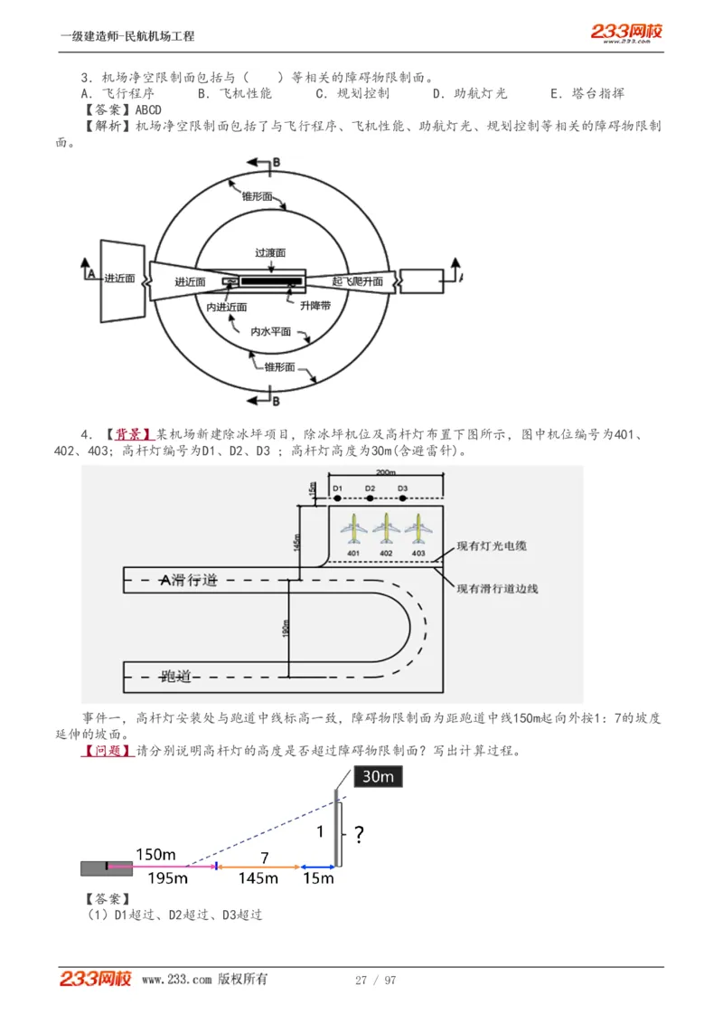 1-15_2026年一级建造师_2026年一建民航_2025年一建民航SVIP_02-基础精讲✿高端面授✿深度强化_06-民航《教材精讲班》谷永生233_讲义