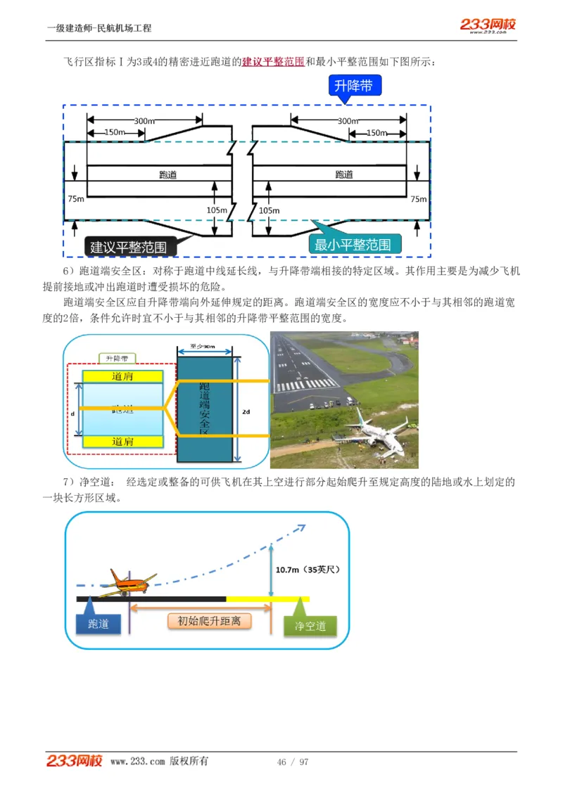 1-15_2026年一级建造师_2026年一建民航_2025年一建民航SVIP_02-基础精讲✿高端面授✿深度强化_06-民航《教材精讲班》谷永生233_讲义
