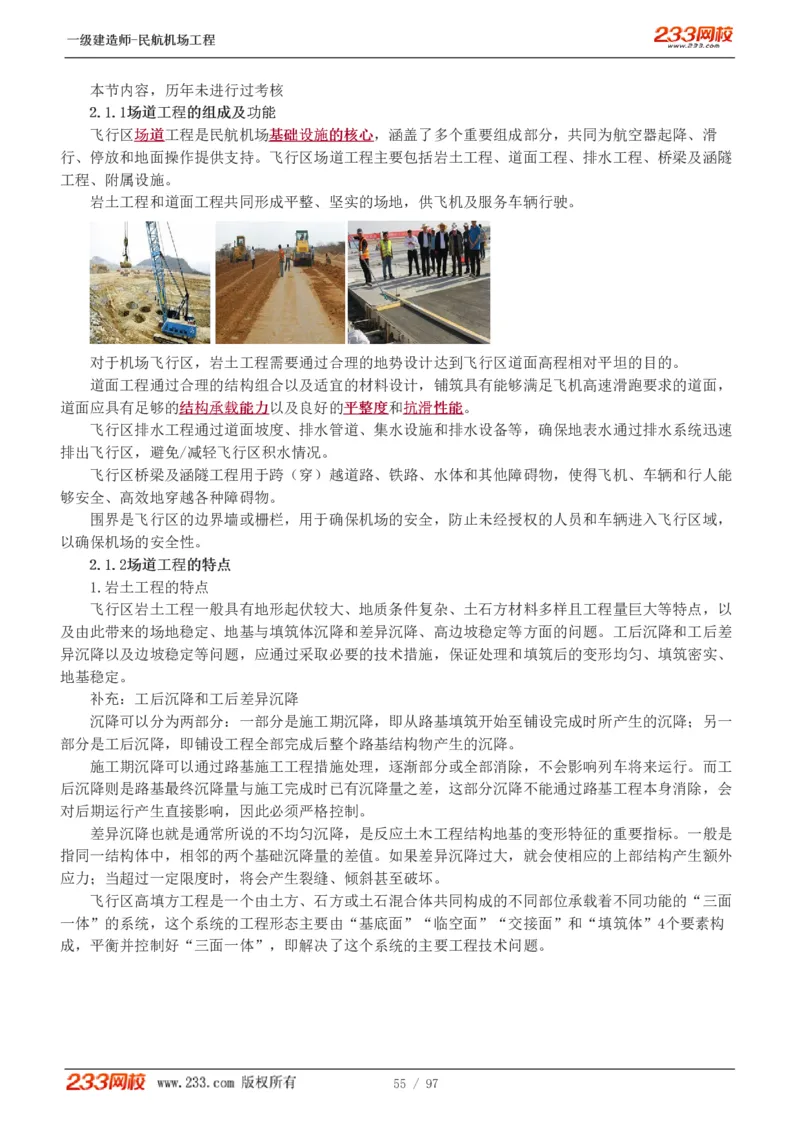 1-15_2026年一级建造师_2026年一建民航_2025年一建民航SVIP_02-基础精讲✿高端面授✿深度强化_06-民航《教材精讲班》谷永生233_讲义
