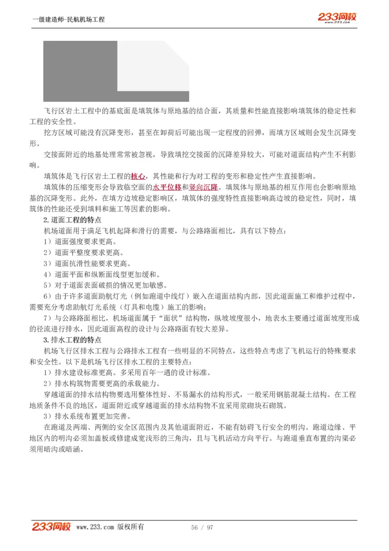 1-15_2026年一级建造师_2026年一建民航_2025年一建民航SVIP_02-基础精讲✿高端面授✿深度强化_06-民航《教材精讲班》谷永生233_讲义