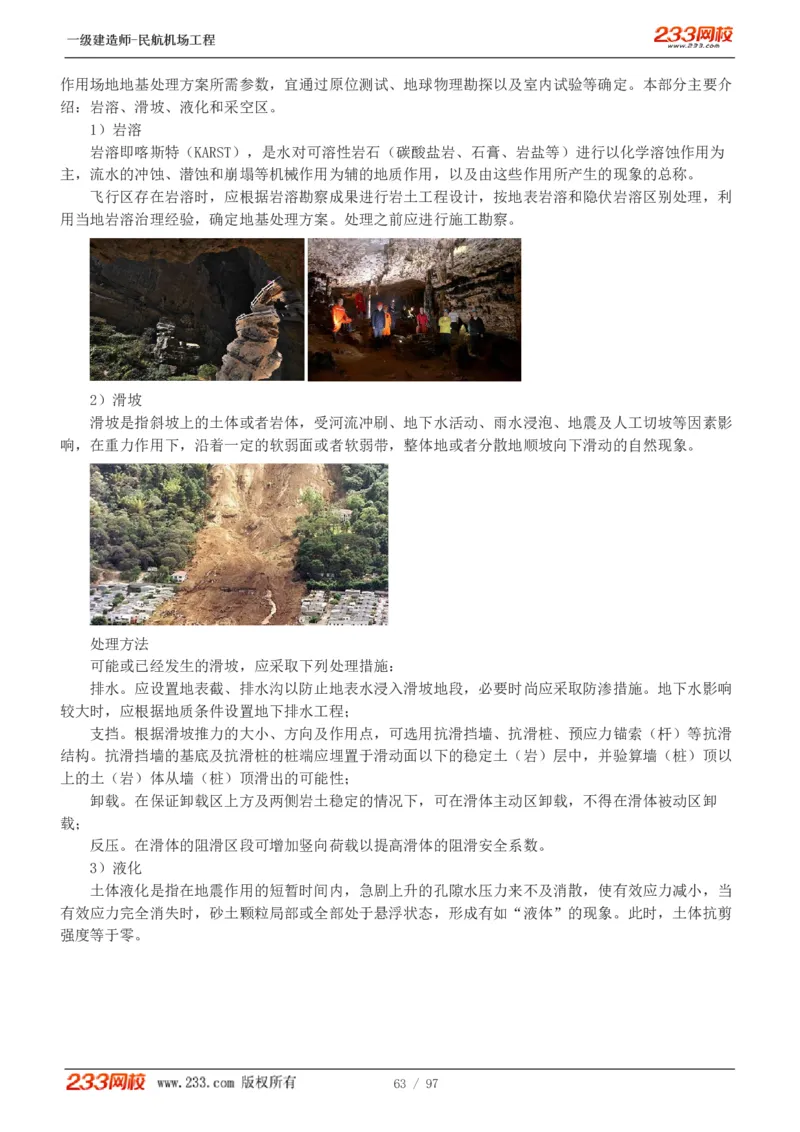 1-15_2026年一级建造师_2026年一建民航_2025年一建民航SVIP_02-基础精讲✿高端面授✿深度强化_06-民航《教材精讲班》谷永生233_讲义