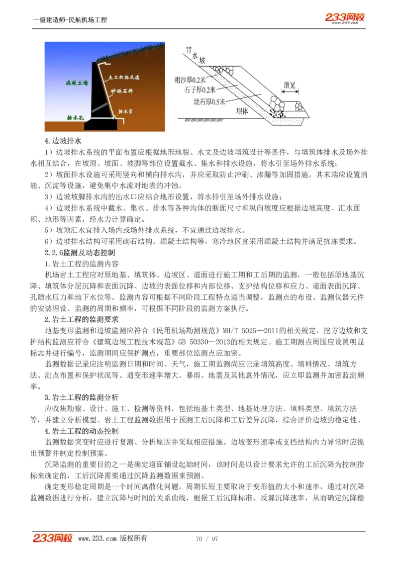 1-15_2026年一级建造师_2026年一建民航_2025年一建民航SVIP_02-基础精讲✿高端面授✿深度强化_06-民航《教材精讲班》谷永生233_讲义