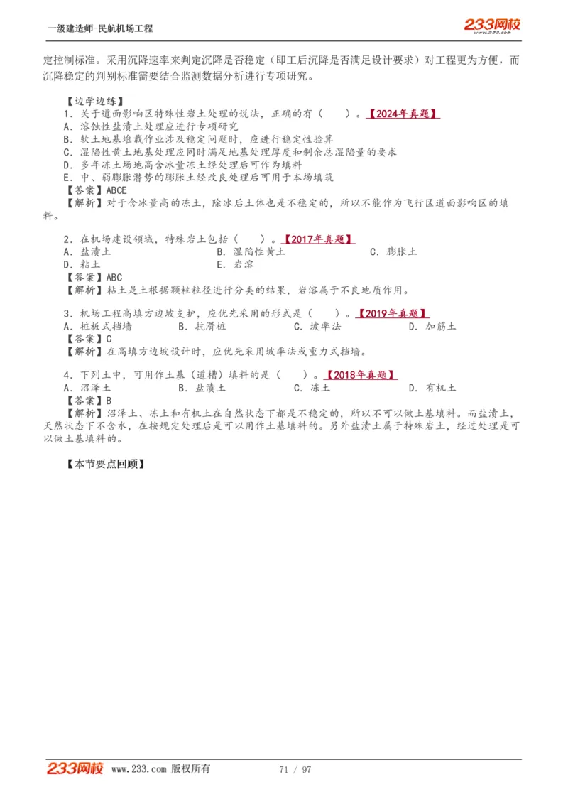 1-15_2026年一级建造师_2026年一建民航_2025年一建民航SVIP_02-基础精讲✿高端面授✿深度强化_06-民航《教材精讲班》谷永生233_讲义