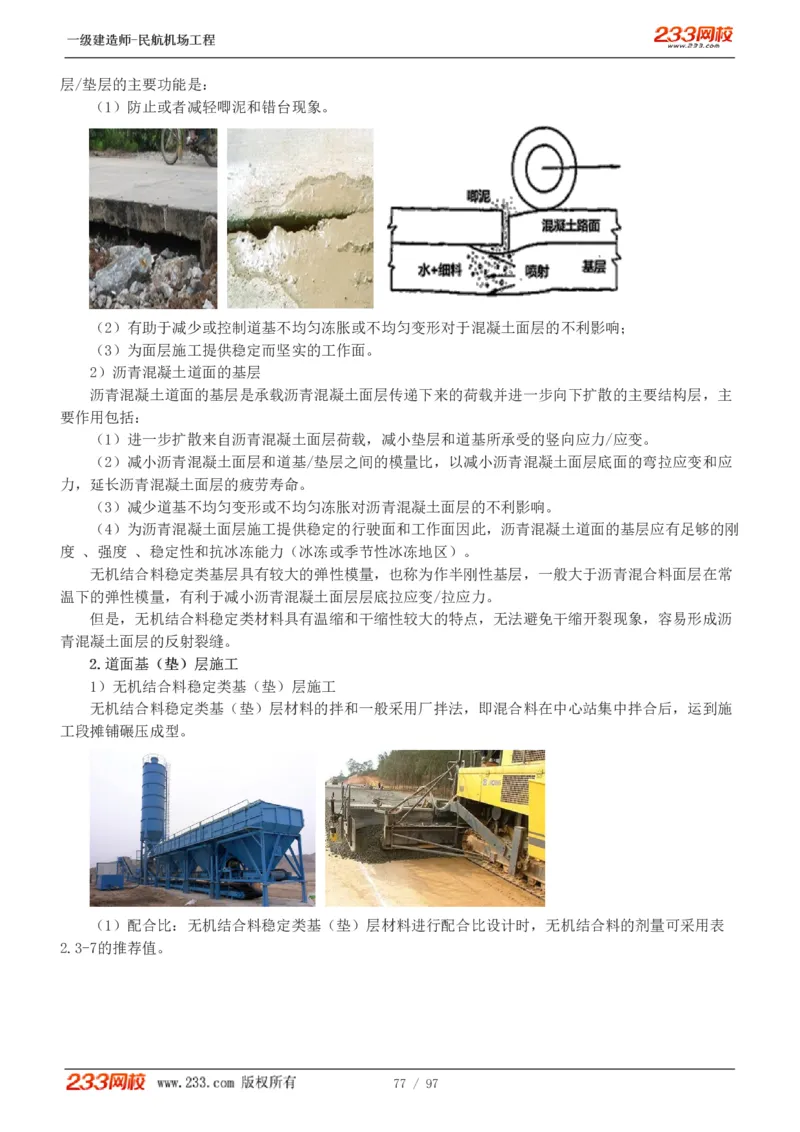 1-15_2026年一级建造师_2026年一建民航_2025年一建民航SVIP_02-基础精讲✿高端面授✿深度强化_06-民航《教材精讲班》谷永生233_讲义