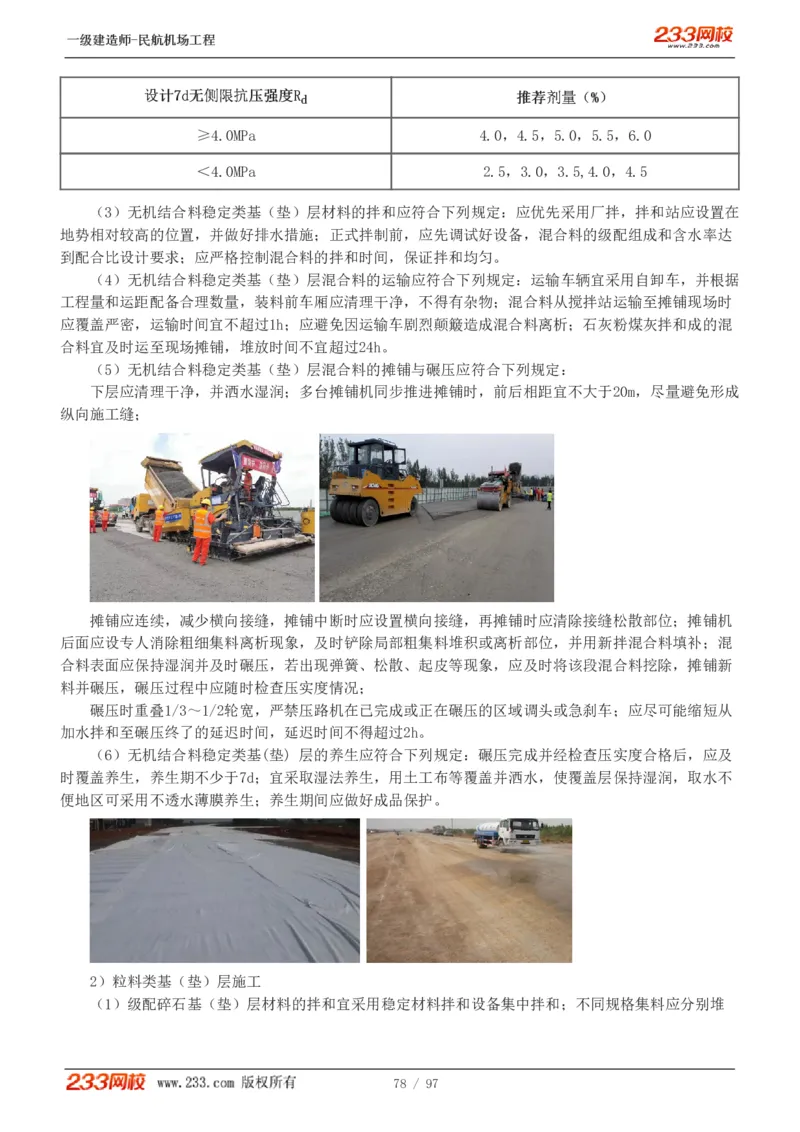 1-15_2026年一级建造师_2026年一建民航_2025年一建民航SVIP_02-基础精讲✿高端面授✿深度强化_06-民航《教材精讲班》谷永生233_讲义