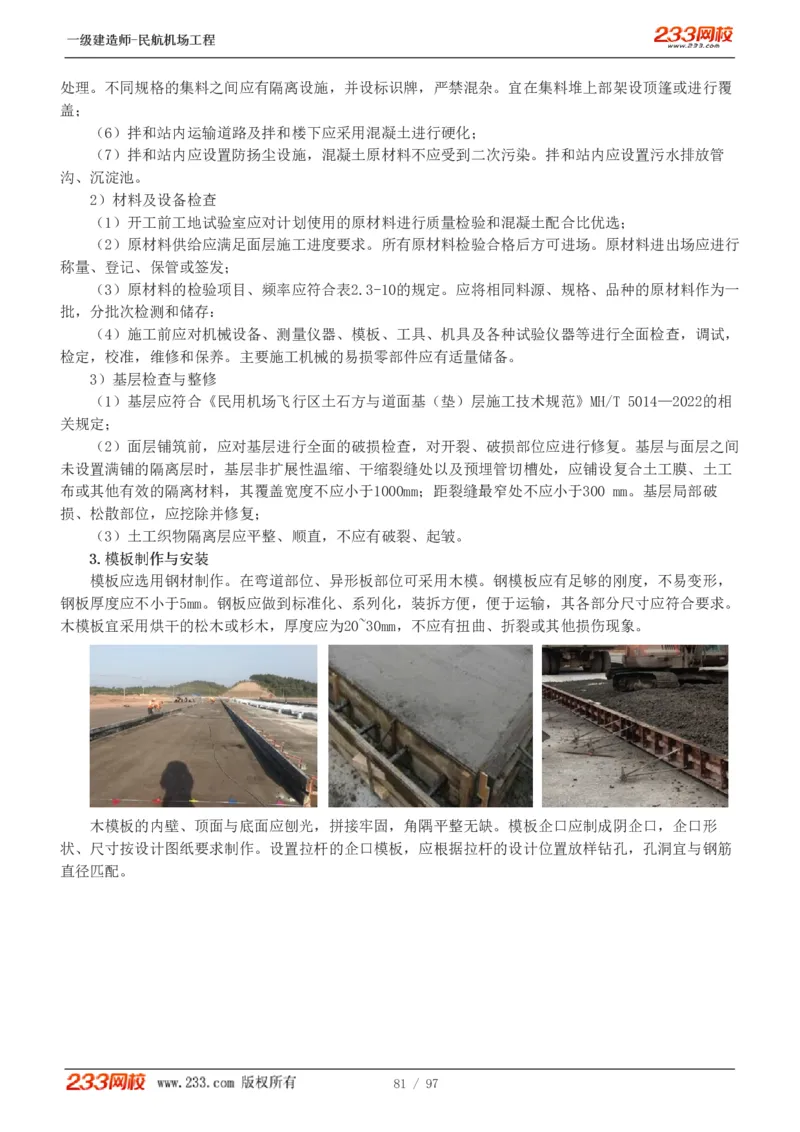 1-15_2026年一级建造师_2026年一建民航_2025年一建民航SVIP_02-基础精讲✿高端面授✿深度强化_06-民航《教材精讲班》谷永生233_讲义