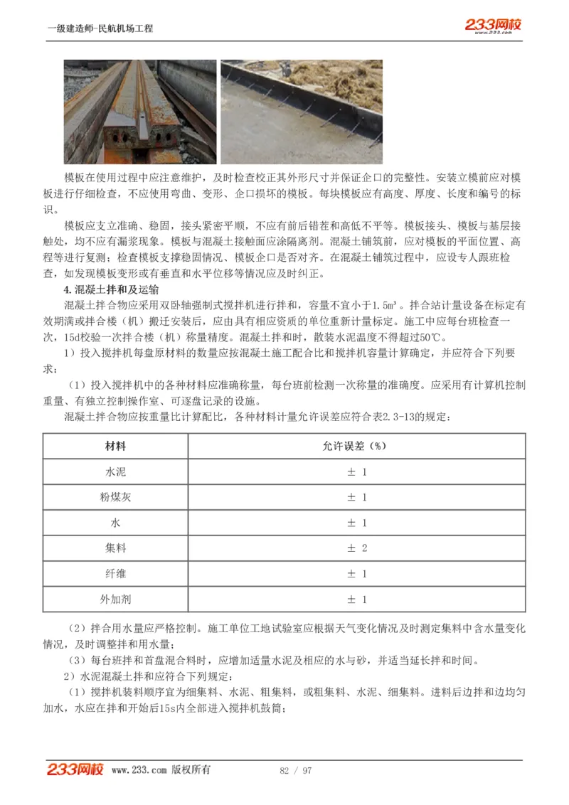 1-15_2026年一级建造师_2026年一建民航_2025年一建民航SVIP_02-基础精讲✿高端面授✿深度强化_06-民航《教材精讲班》谷永生233_讲义