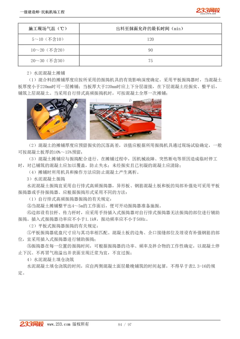 1-15_2026年一级建造师_2026年一建民航_2025年一建民航SVIP_02-基础精讲✿高端面授✿深度强化_06-民航《教材精讲班》谷永生233_讲义