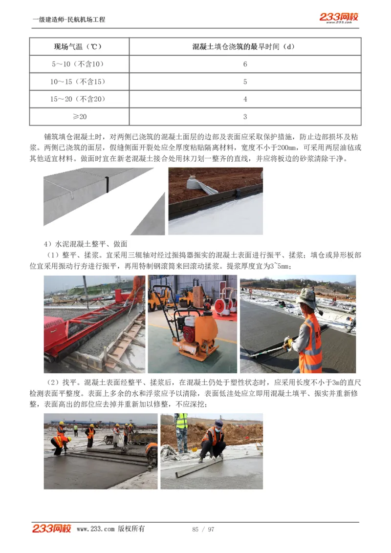 1-15_2026年一级建造师_2026年一建民航_2025年一建民航SVIP_02-基础精讲✿高端面授✿深度强化_06-民航《教材精讲班》谷永生233_讲义