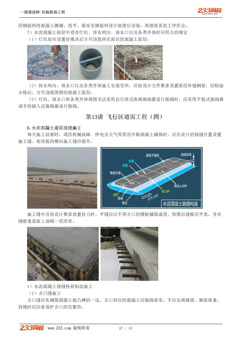 1-15_2026年一级建造师_2026年一建民航_2025年一建民航SVIP_02-基础精讲✿高端面授✿深度强化_06-民航《教材精讲班》谷永生233_讲义