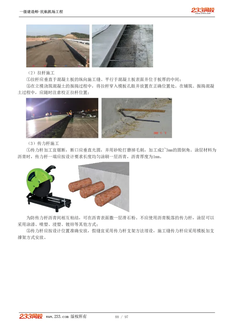 1-15_2026年一级建造师_2026年一建民航_2025年一建民航SVIP_02-基础精讲✿高端面授✿深度强化_06-民航《教材精讲班》谷永生233_讲义