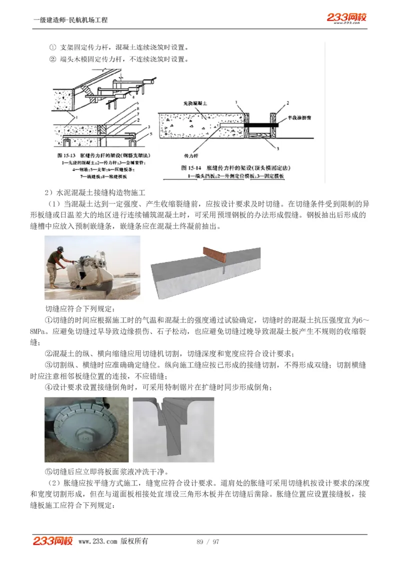 1-15_2026年一级建造师_2026年一建民航_2025年一建民航SVIP_02-基础精讲✿高端面授✿深度强化_06-民航《教材精讲班》谷永生233_讲义