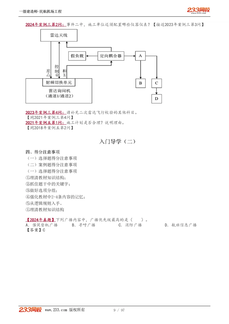1-15_2026年一级建造师_2026年一建民航_2025年一建民航SVIP_02-基础精讲✿高端面授✿深度强化_06-民航《教材精讲班》谷永生233_讲义