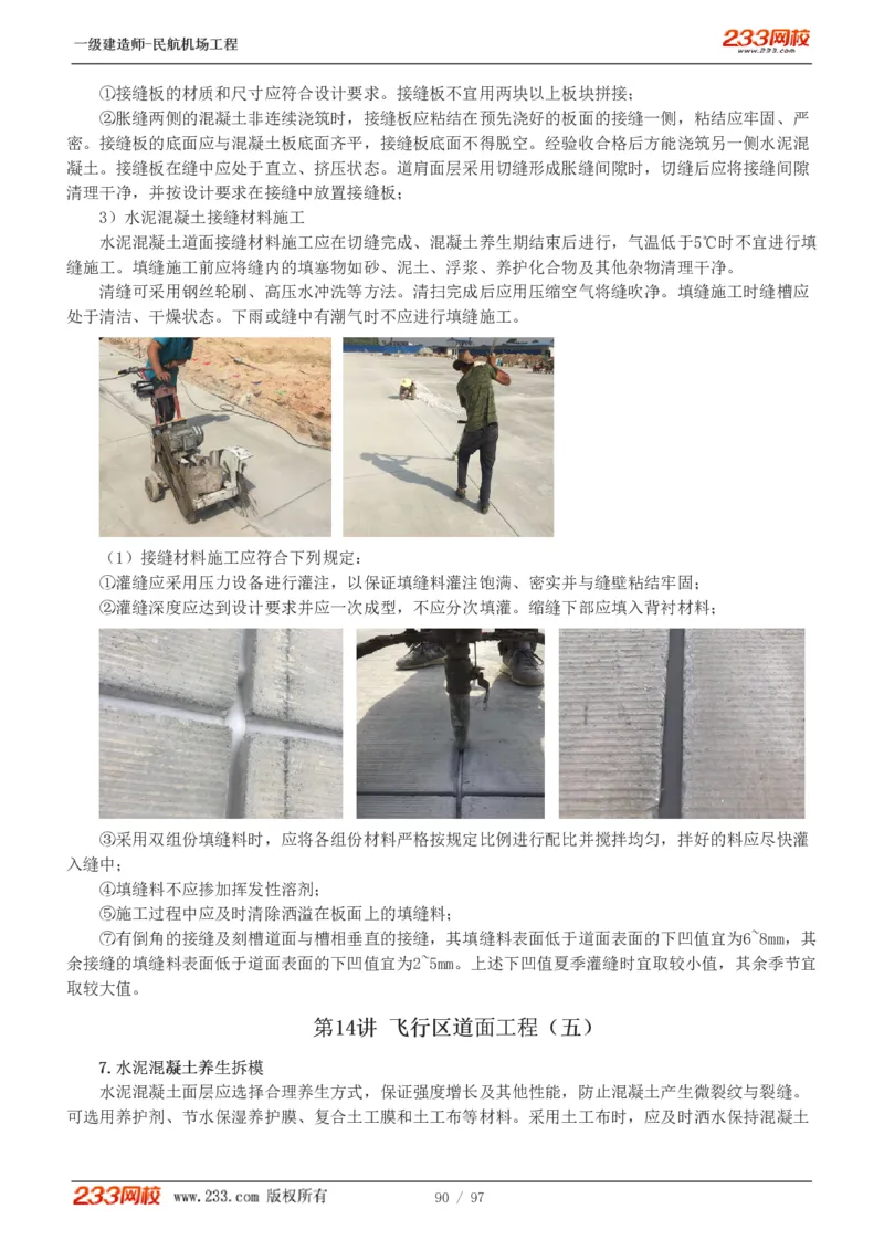 1-15_2026年一级建造师_2026年一建民航_2025年一建民航SVIP_02-基础精讲✿高端面授✿深度强化_06-民航《教材精讲班》谷永生233_讲义