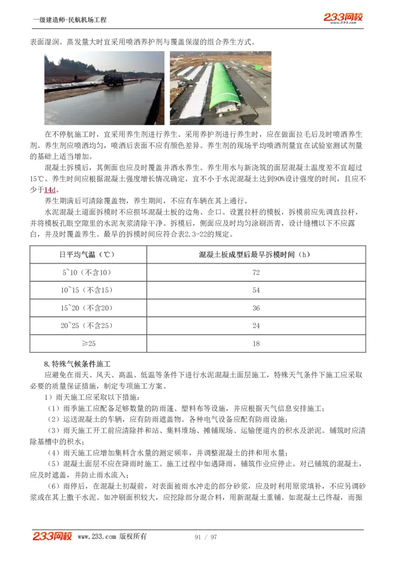 1-15_2026年一级建造师_2026年一建民航_2025年一建民航SVIP_02-基础精讲✿高端面授✿深度强化_06-民航《教材精讲班》谷永生233_讲义