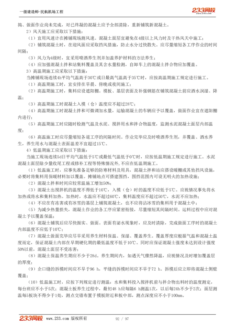 1-15_2026年一级建造师_2026年一建民航_2025年一建民航SVIP_02-基础精讲✿高端面授✿深度强化_06-民航《教材精讲班》谷永生233_讲义