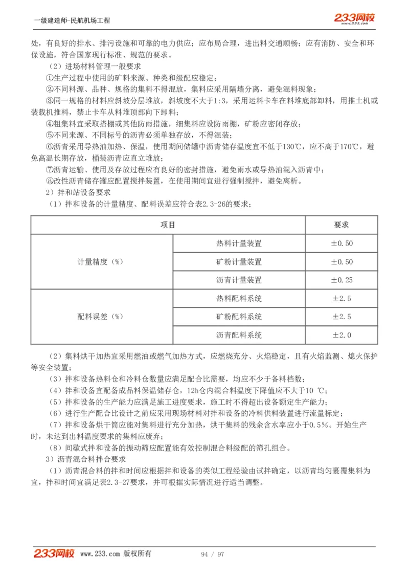 1-15_2026年一级建造师_2026年一建民航_2025年一建民航SVIP_02-基础精讲✿高端面授✿深度强化_06-民航《教材精讲班》谷永生233_讲义