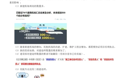 1-15_2026年一级建造师_2026年一建民航_2025年一建民航SVIP_02-基础精讲✿高端面授✿深度强化_06-民航《教材精讲班》谷永生233_讲义