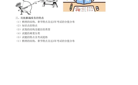 1-15_2026年一级建造师_2026年一建民航_2025年一建民航SVIP_02-基础精讲✿高端面授✿深度强化_06-民航《教材精讲班》谷永生233_讲义