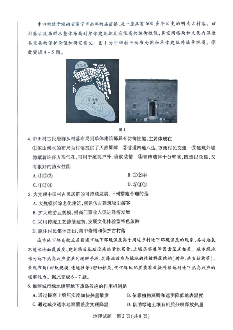 天一12月_高三地理_2025年12月_251230湖南省湘一名校联盟2026届高三上学期12月质量检测（全科）_湖南省湘一名校联盟2026届高三上学期12月质量检测（二模）地理试题（含答案）