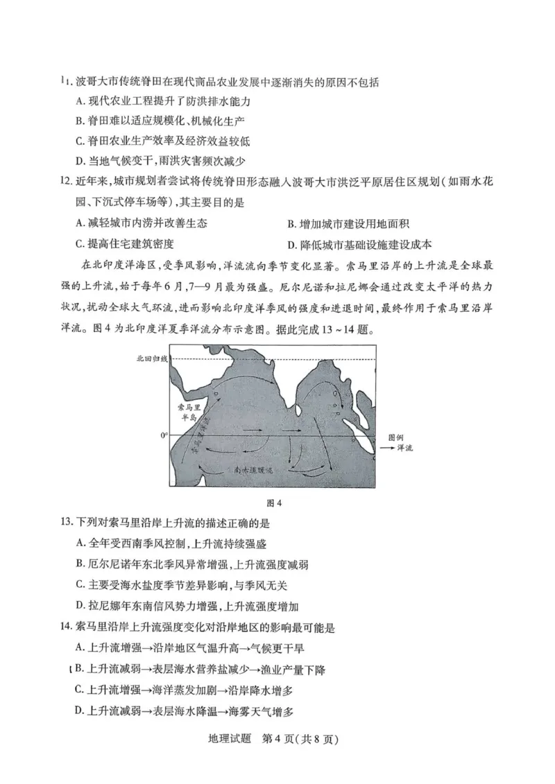 天一12月_高三地理_2025年12月_251230湖南省湘一名校联盟2026届高三上学期12月质量检测（全科）_湖南省湘一名校联盟2026届高三上学期12月质量检测（二模）地理试题（含答案）