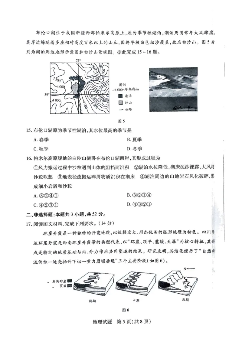 天一12月_高三地理_2025年12月_251230湖南省湘一名校联盟2026届高三上学期12月质量检测（全科）_湖南省湘一名校联盟2026届高三上学期12月质量检测（二模）地理试题（含答案）