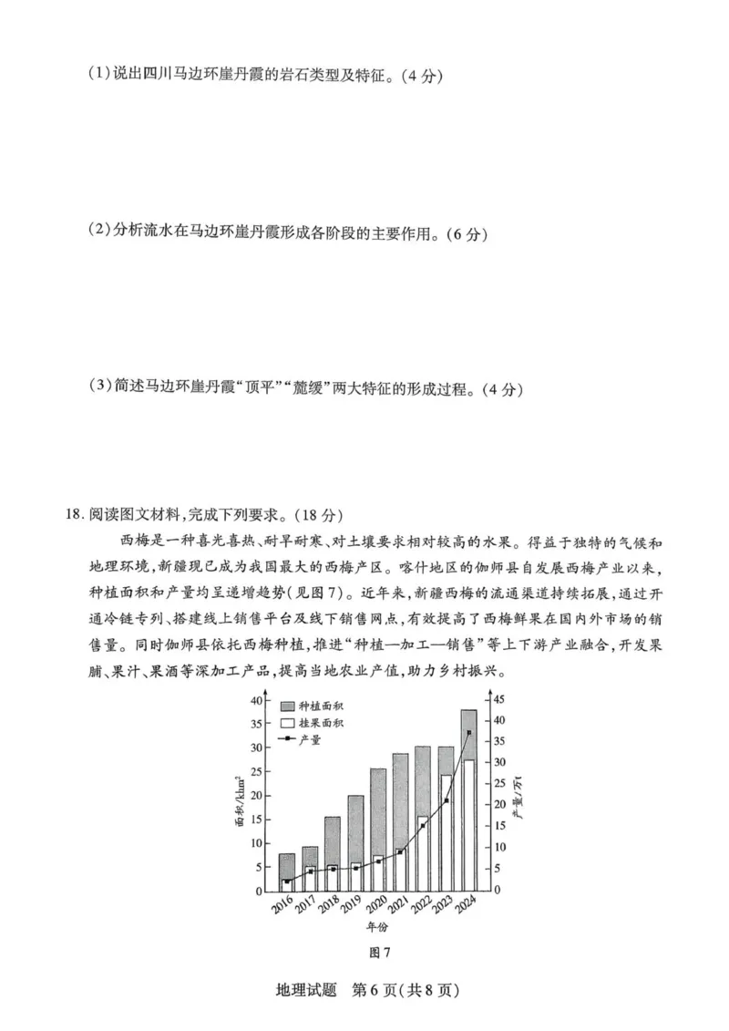 天一12月_高三地理_2025年12月_251230湖南省湘一名校联盟2026届高三上学期12月质量检测（全科）_湖南省湘一名校联盟2026届高三上学期12月质量检测（二模）地理试题（含答案）