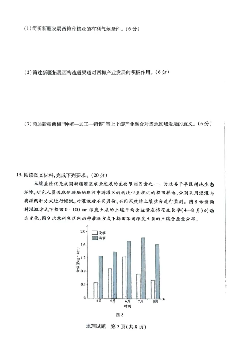 天一12月_高三地理_2025年12月_251230湖南省湘一名校联盟2026届高三上学期12月质量检测（全科）_湖南省湘一名校联盟2026届高三上学期12月质量检测（二模）地理试题（含答案）