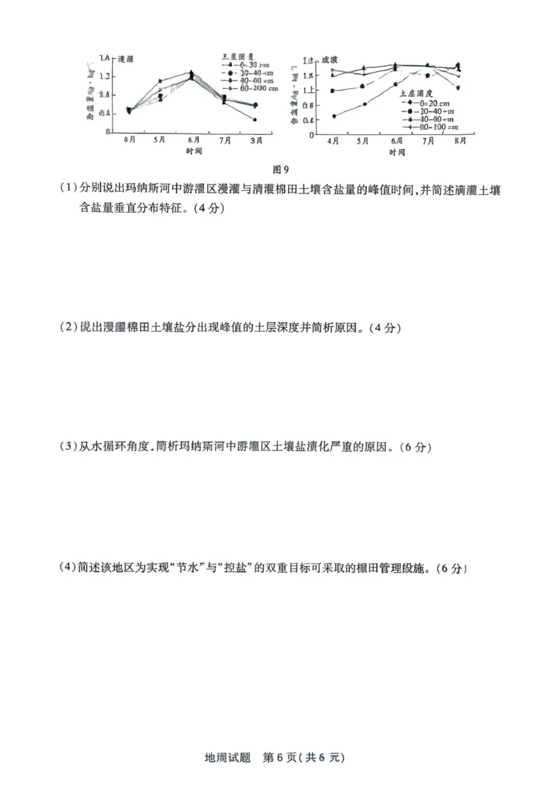 天一12月_高三地理_2025年12月_251230湖南省湘一名校联盟2026届高三上学期12月质量检测（全科）_湖南省湘一名校联盟2026届高三上学期12月质量检测（二模）地理试题（含答案）